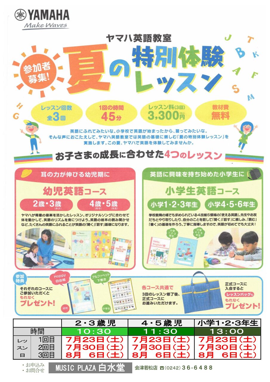 MUSIC PLAZA 白水堂 トップページ:ヤマハ英語教室 - livedoor Blog(ブログ)