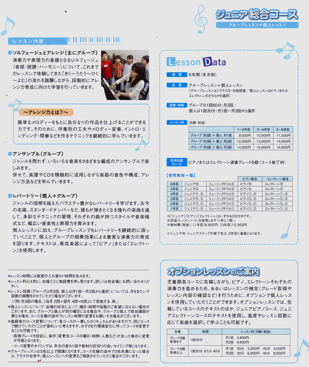 最安値に挑戦 ヤマハ音楽教室 ジュニア ピアノ 6 から9 Calabajiorestaurante Com