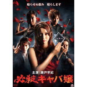 必殺キャバ嬢 Trpgログノート