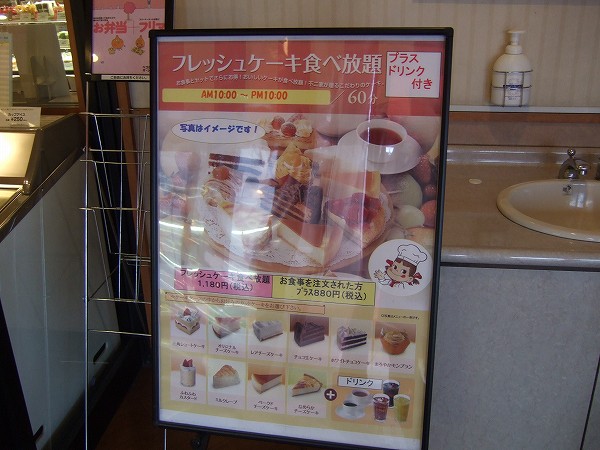 2009年5月16日 不二家レストラン東海店 ケーキバイキング アナログ人間の食い走り日記 全力疾走 2009年5月16日 不二家レストラン東海店 ケーキバイキング アナログ人間の食い走り日記 全力疾走