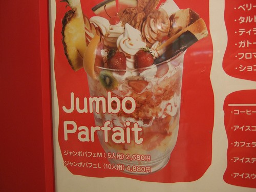 横浜スイパフェ ジャンボパフェl アナログ人間の食い走り日記 全力疾走 横浜スイパフェ ジャンボパフェl アナログ人間の食い走り日記 全力疾走