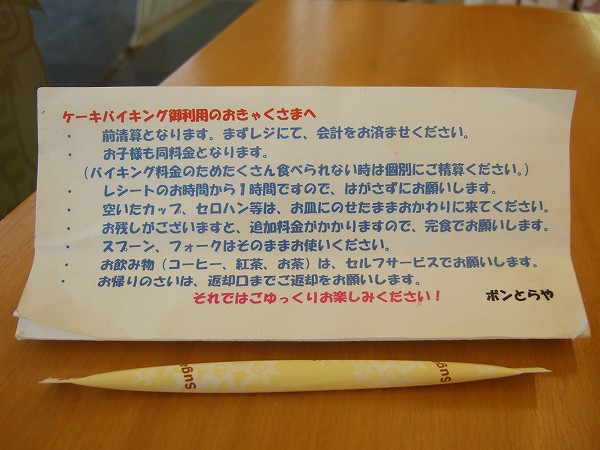 ２００９年４月２５日 ボンとらや ケーキバイキング アナログ人間の食い走り日記 全力疾走