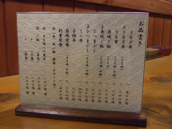 2009年7月11日 鰻 与八 ひつまぶし ご飯特盛り アナログ人間の食い走り日記 全力疾走 2009年7月11日 鰻 与八 ひつまぶし ご飯特盛り アナログ人間の食い走り日記 全力疾走