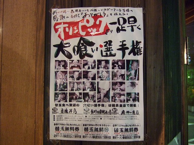 鶴亀堂 替え玉無料大食い選手権 現在は終了 緑神の倉店 アナログ人間の食い走り日記 全力疾走