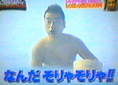 男 出川哲朗 ｖｓ 巨大間欠泉 ｽｰﾂにｸﾞﾗｻﾝにﾋﾟｺﾊﾝ