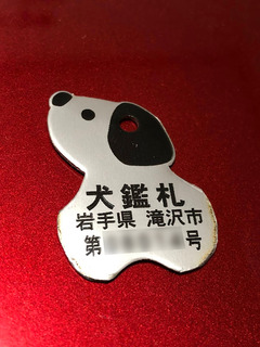 r04.3.25④鑑札入れ