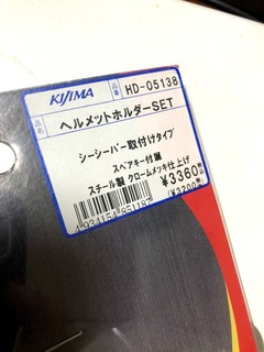 r02.7.17②ヘルメットホルダー