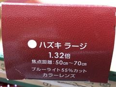 r04.3.02⑦ハズキルーペ
