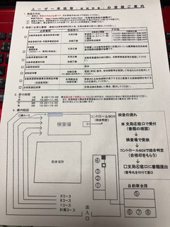 r03.10.22⑯ユーザー車検