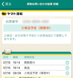 r02.7.16③届いた