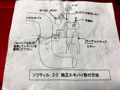 r02.7.23⑮マフラー取り付け位置調整