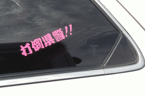 新規