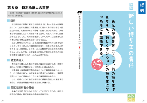 建物の区分所有等に関する法律