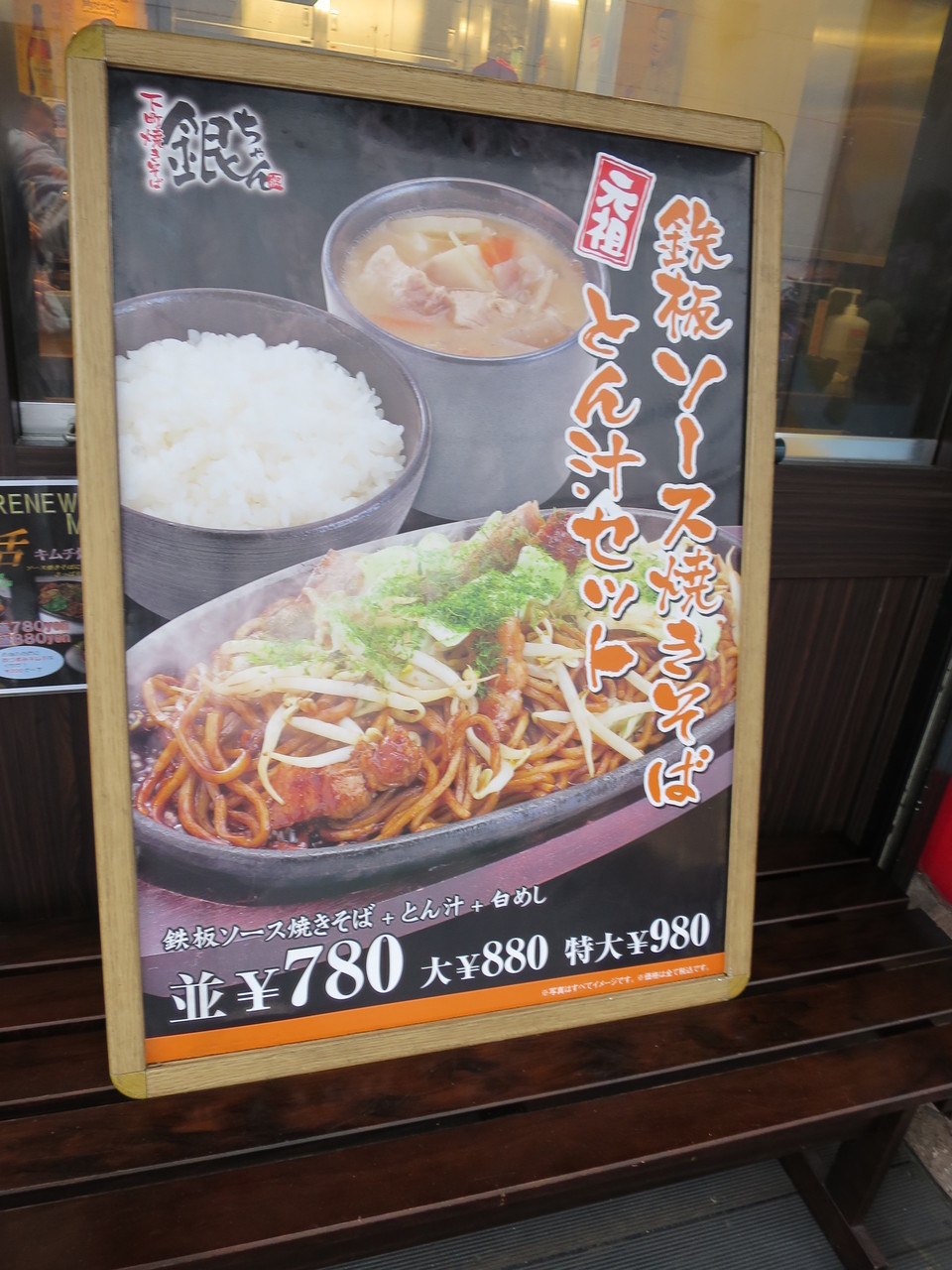 下町焼きそば 銀ちゃん 上野広小路店 御徒町 鉄板ソース焼きそばとん汁セット 楽しく飲んで食べましょう タマニハシリマショウ 下町焼きそば 銀ちゃん 上野広小路店 御徒町 鉄板ソース焼きそばとん汁セット 楽しく飲んで食べましょう タマニハシリマショウ