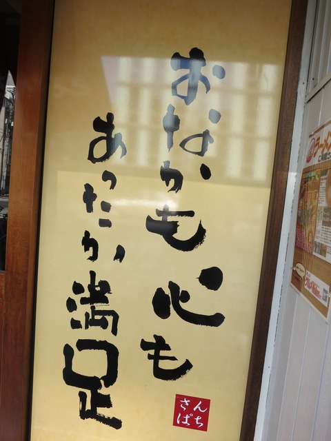 さんぱち 006