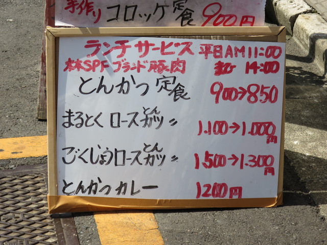 まるやま食堂 蒲田 ごくじょうロースとんカツ定食 楽しく飲んで食べましょう タマニハシリマショウ まるやま食堂 蒲田 ごくじょうロースとんカツ定食 楽しく飲んで食べましょう タマニハシリマショウ