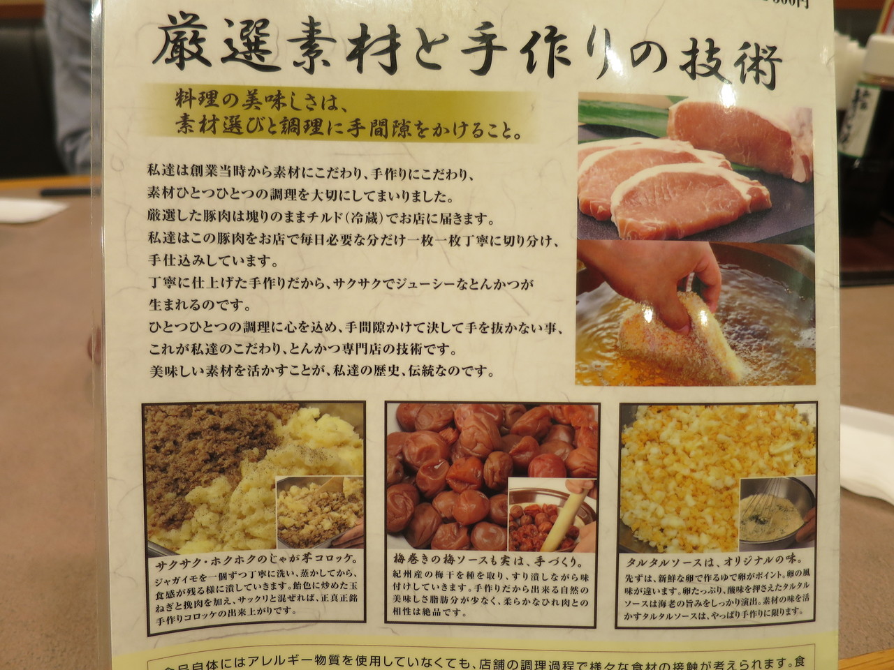 とんかつ いな葉 葛西店 葛西 まんぞくロースかつ定食 楽しく飲んで食べましょう ﾀﾏﾆﾊｼﾘﾏｼｮｳ