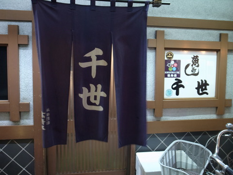 千世 (3)