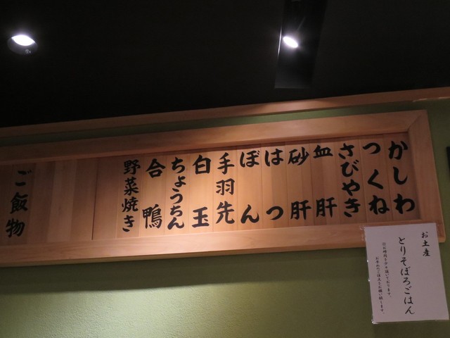 鳥さわ 亀戸 地元でいただく絶品焼鳥 楽しく飲んで食べましょう タマニハシリマショウ 鳥さわ 亀戸 地元でいただく絶品焼鳥 楽しく飲んで食べましょう タマニハシリマショウ