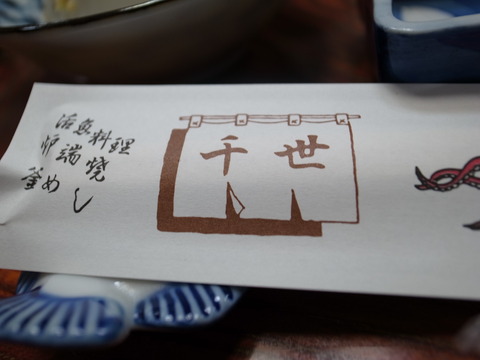 千世 (5)