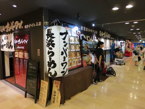 長浜ナンバーワン (2)