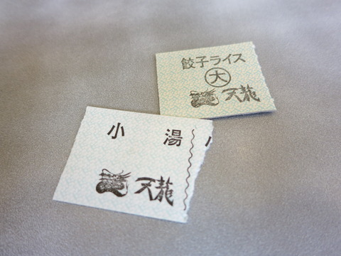 天龍 009