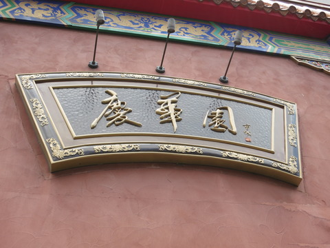 慶華園 (4)
