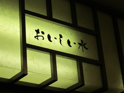 富士そば 005