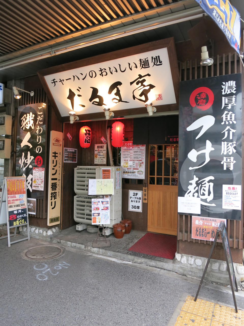 だるま亭 門前仲町 だるまラーメンセット 楽しく飲んで食べましょう タマニハシリマショウ だるま亭 門前仲町 だるまラーメンセット 楽しく飲んで食べましょう タマニハシリマショウ