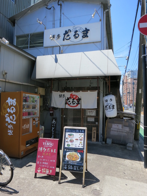 博多だるま (2)