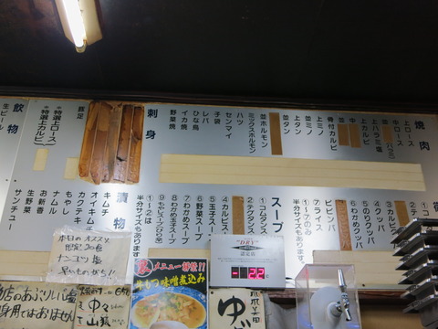 スタミナ苑 004