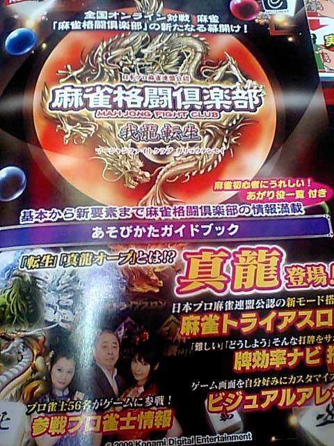我龍転生 さしみぶろぐ
