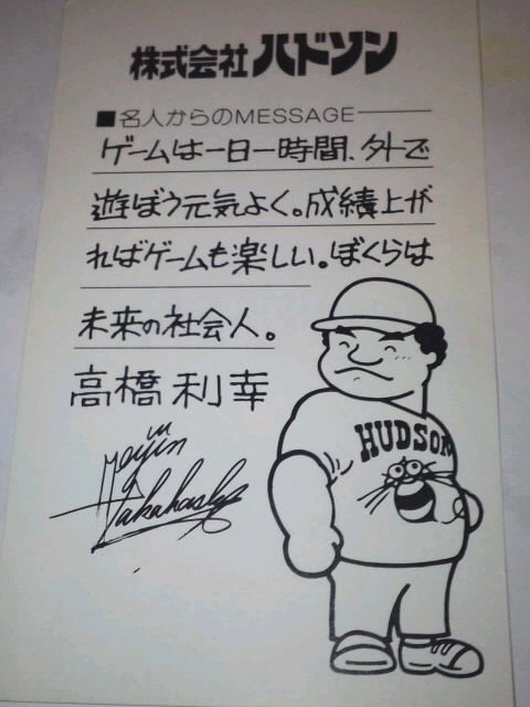 今日は一日 高橋名人三昧 さしみぶろぐ 今日は一日 高橋名人三昧 さしみぶろぐ