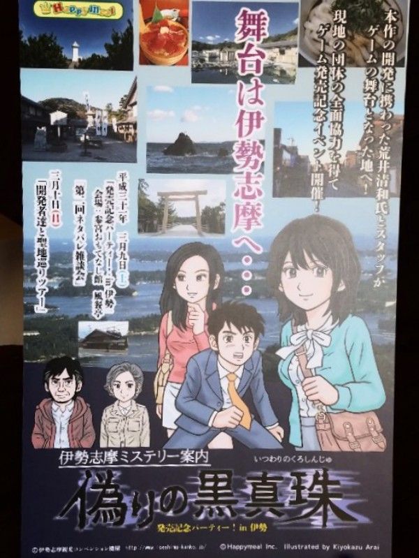 偽りの黒真珠 発売記念パーティー In 伊勢に行ってきた さしみぶろぐ