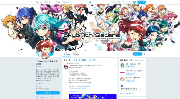 公式Twitter