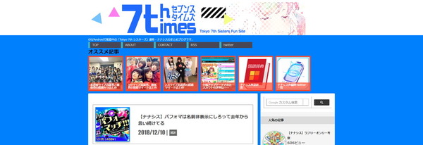 セブンスタイムズ