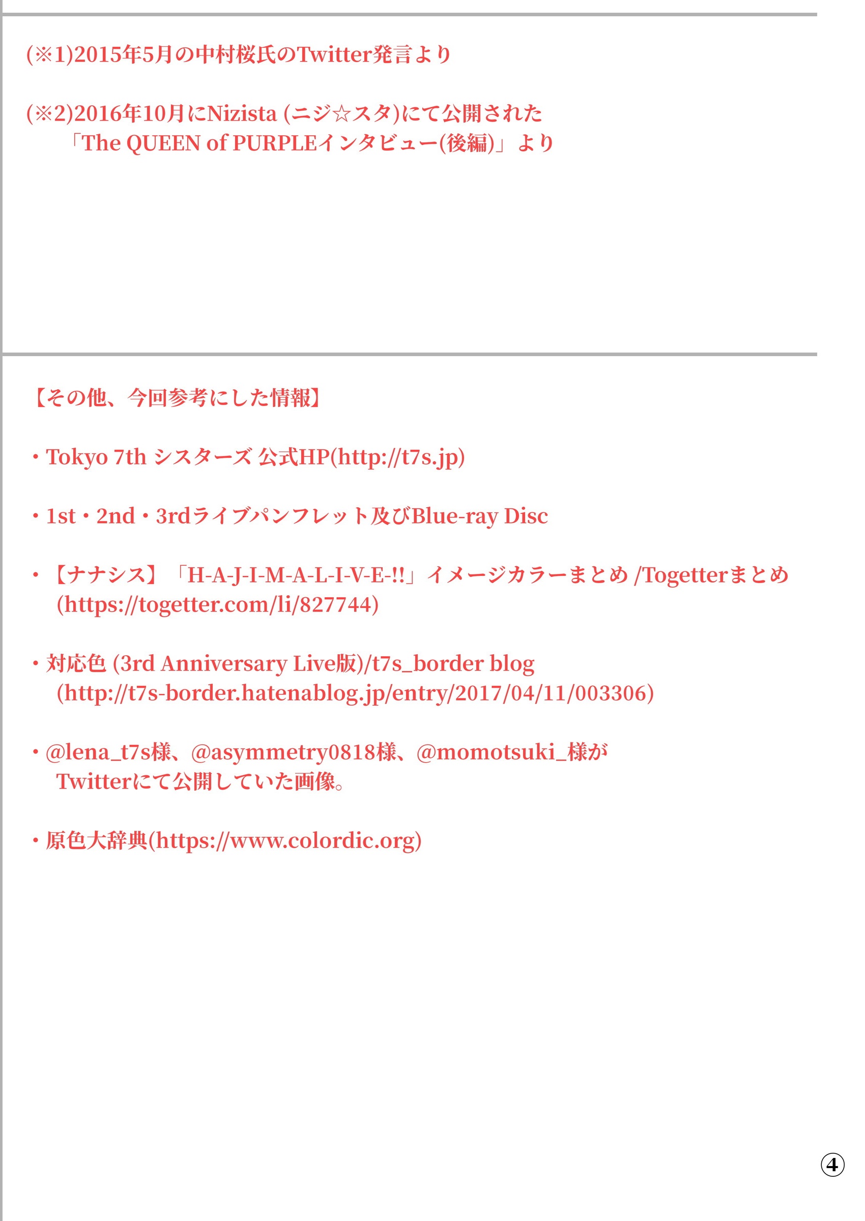 メモリアルライブ用記事 ペンライトカラー 天気 当日の持ち物等 ナナシスター Pc版表示推奨