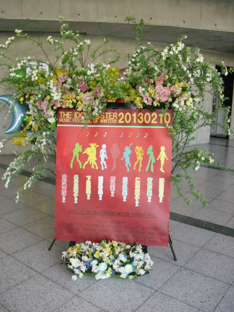 活動報告 アイマス新年ライブ花 つぶやき紳士同盟活動報告書
