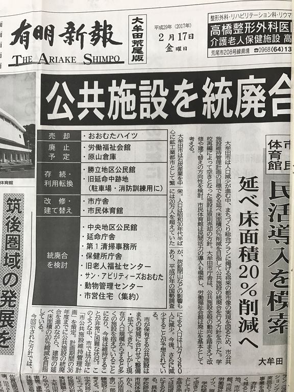 大牟田市の公共施設の削減案って 良い感じだと思います いろんな意味で いっぱいいっぱい 大牟田市の公共施設の削減案って 良い感じだと思います いろんな意味で いっぱいいっぱい