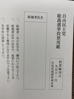 1978年自由民主党総裁選挙