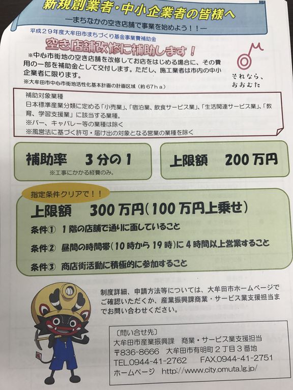 大牟田市の空き店舗改修補助金って良いんですが いろんな意味で いっぱいいっぱい