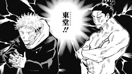 呪術廻戦 やっぱり二人はマブダチだった 呪術 回想シーンもあながち嘘では 二次元三次元 呪術廻戦 やっぱり二人はマブダチだった 呪術 回想シーンもあながち嘘では 二次元三次元