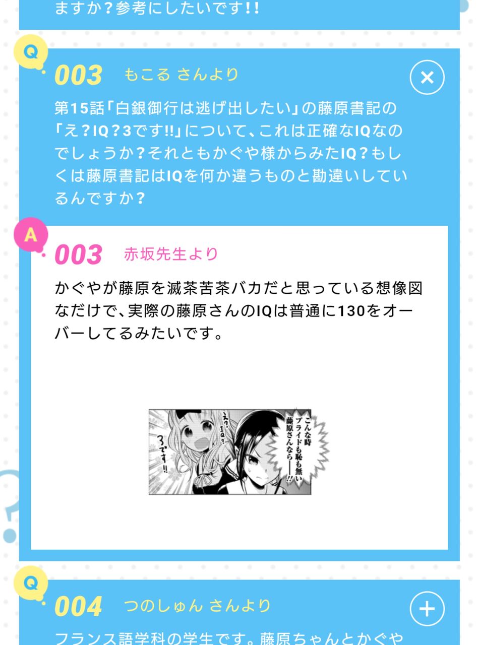 かぐや様は告らせたい 藤原書記は人気がない 対象f 友達以上恋人未満ｗｗｗｗｗｗ 二次元三次元
