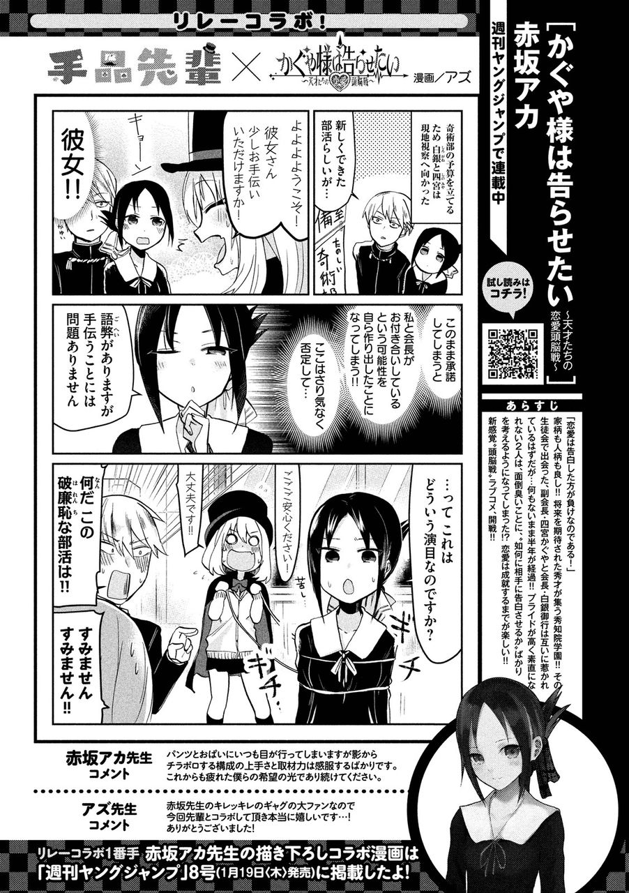 寄宿学校のジュリエット かぐや様とペルシアのダブル お可愛いこと ヤングジャンプコラボ 二次元三次元 寄宿学校のジュリエット かぐや様とペルシアのダブル お可愛いこと ヤングジャンプコラボ 二次元三次元
