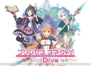 プリンセスコネクト Re Dive アニメも終盤 プリコネr 原作ゲームがますます人気 二次元三次元