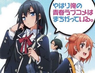 やはり俺の青春ラブコメはまちがっている 完 3期絶賛 けどやっぱり 俺ガイル 不動の1期人気は崩れない 二次元三次元 やはり俺の青春ラブコメはまちがっている 完 3期絶賛 けどやっぱり 俺ガイル 不動の1期人気は崩れない 二次元三次元