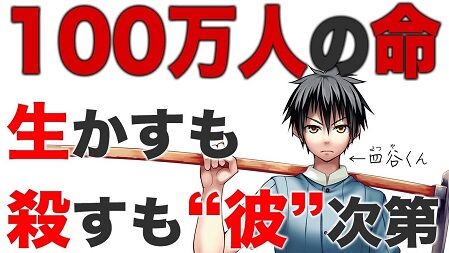 100万の命の上に俺は立っている いらすとやの放送が尾を引いて 100万の命 本編にも酷評が続く 二次元三次元