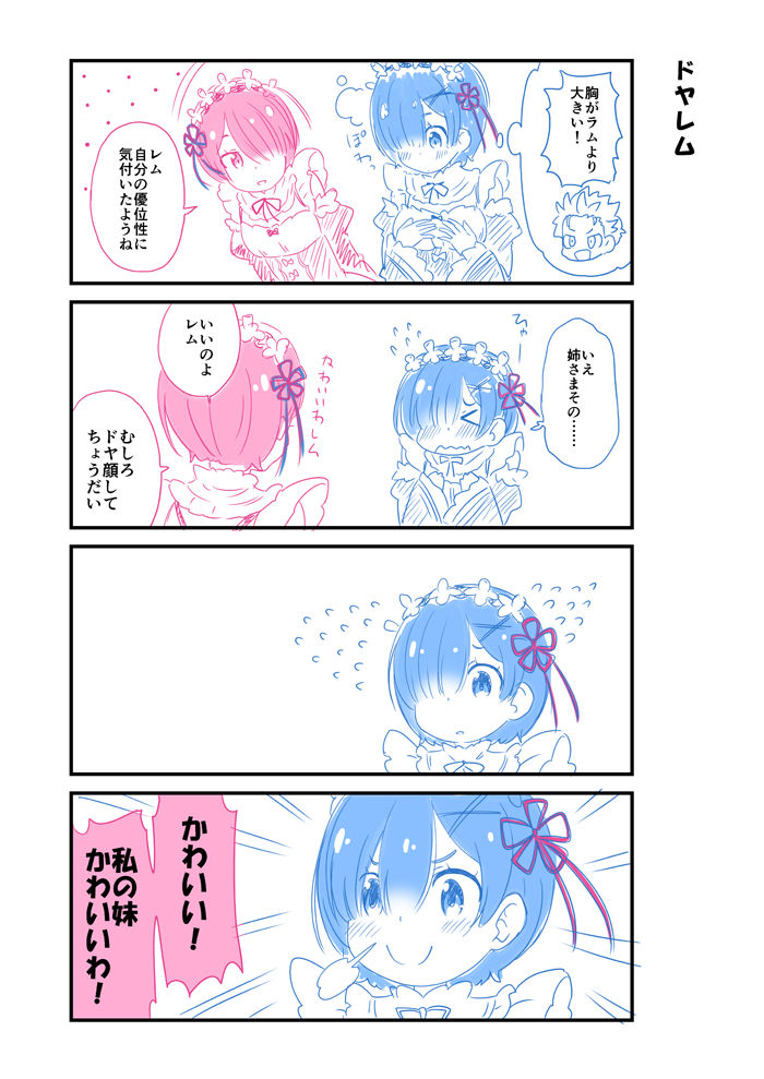 リゼロ レムりんが かわいくてかわいくてかわいくて 悪行も許せる件 二次元三次元 リゼロ レムりんが かわいくてかわいくてかわいくて 悪行も許せる件 二次元三次元
