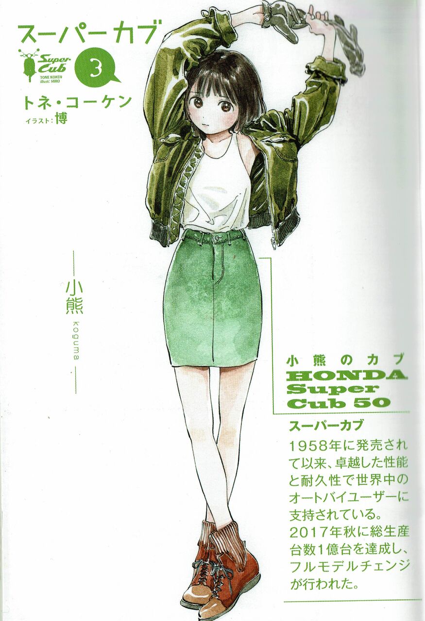 スーパーカブ 癒し系のまったりアニメ カブ ていぼうを彷彿とさせるほのぼの感 二次元三次元