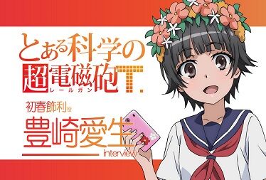 とある科学の超電磁砲t 初春飾利 頭の花が本体 レールガン 超ハッキング能力はあの花が 二次元三次元 とある科学の超電磁砲t 初春飾利 頭の花が本体 レールガン 超ハッキング能力はあの花が 二次元三次元